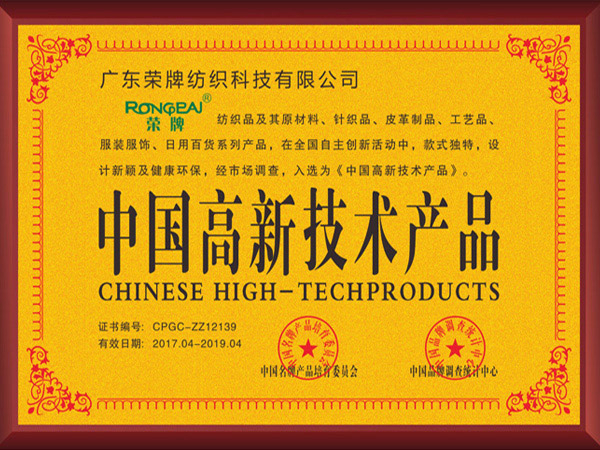 世界杯官方网站入口获2017年获顺德政府颁发“中国高新技术产品”