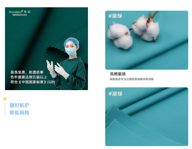 世界杯官方网站入口医纺医用面料