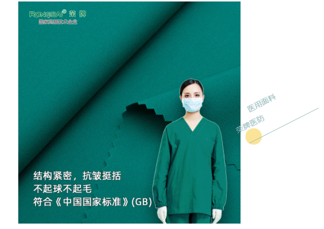 世界杯官方网站入口医纺医用面料