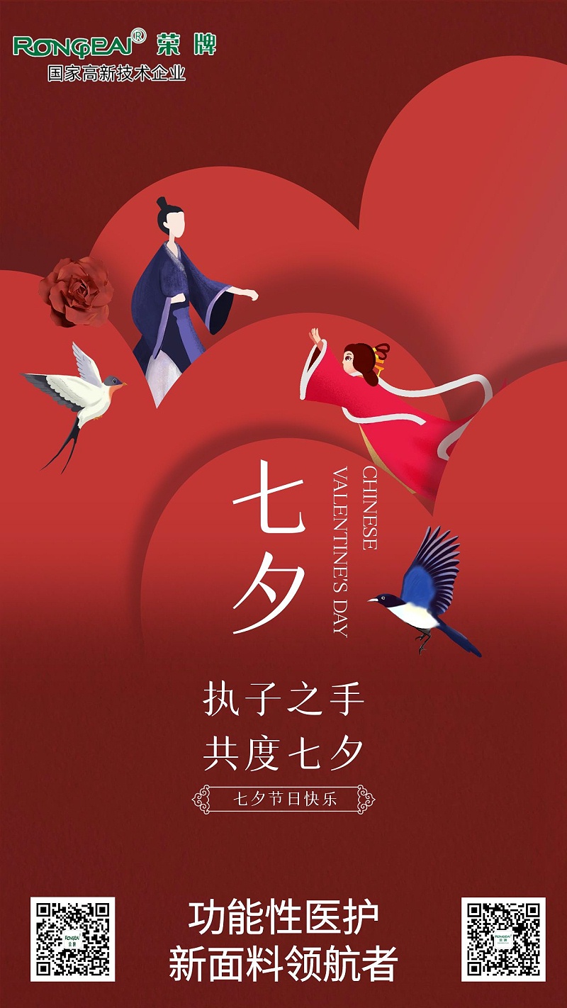世界杯官方网站入口医纺:七夕，愿有情人终成眷属。