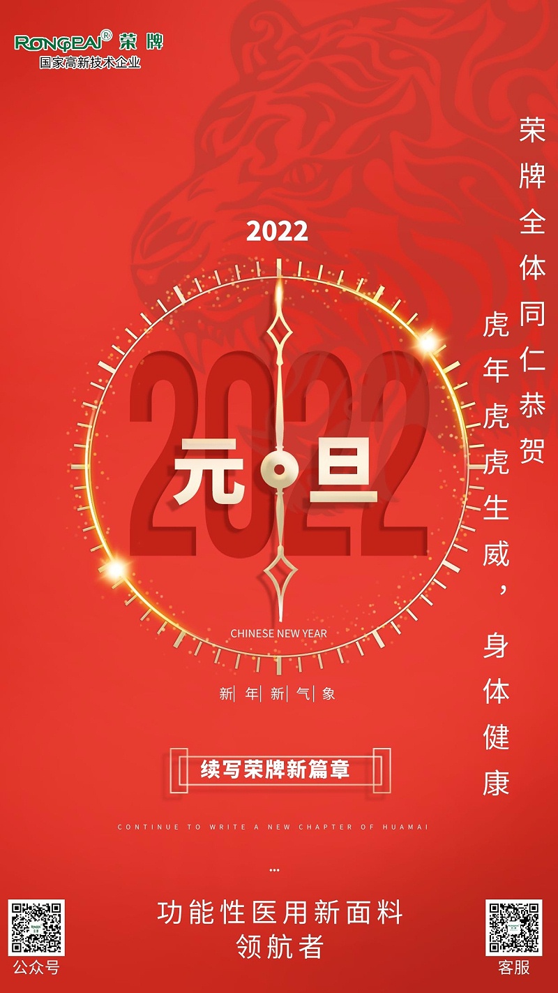 世界杯官方网站入口医纺元旦祝福