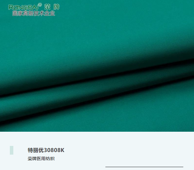 特丽优30808K|抗皱微弹，功能性医护服、洗手衣面料