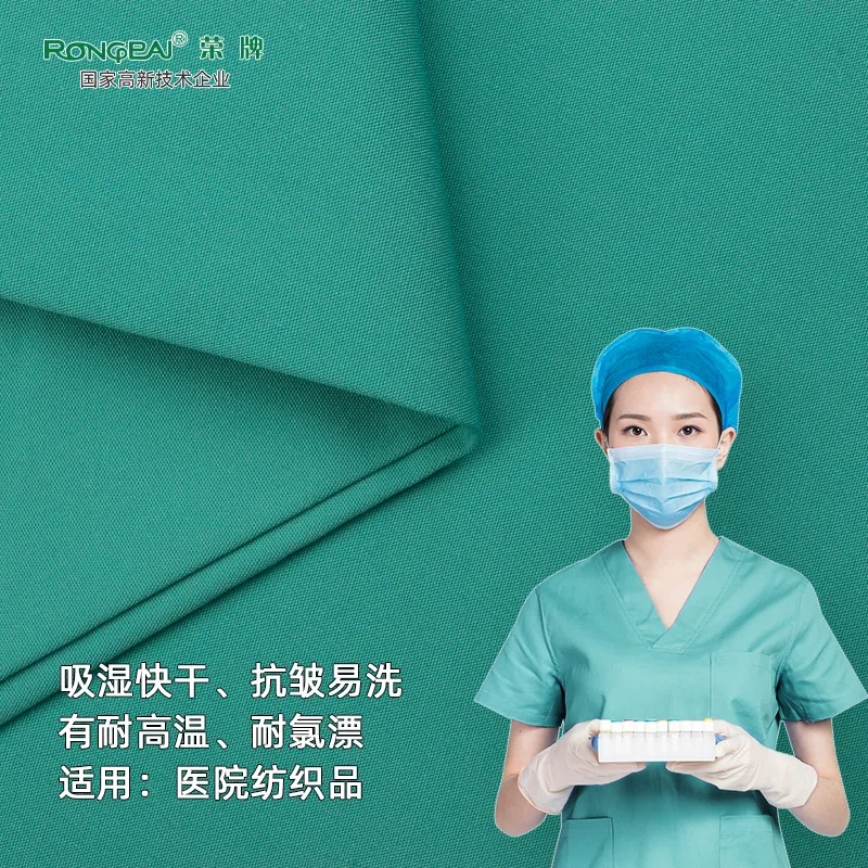 世界杯官方网站入口医纺医护面料