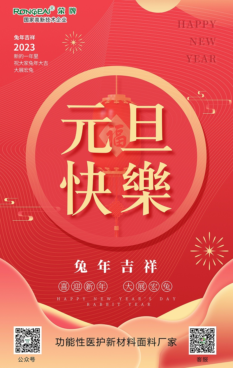 世界杯官方网站入口医用纺织元旦祝福