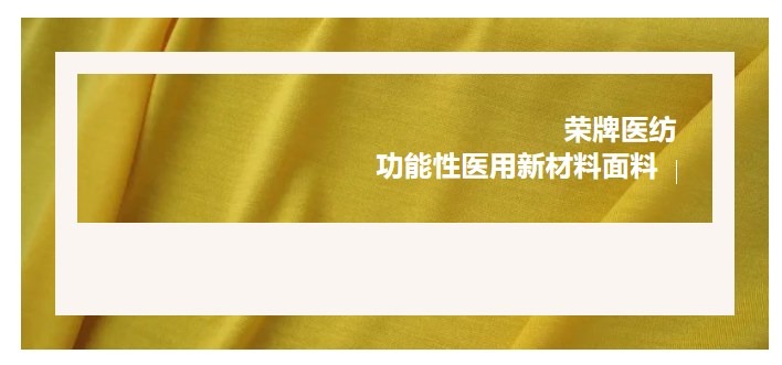 轻盈贴身，吸湿排汗，抗缩水的洗手衣面料！