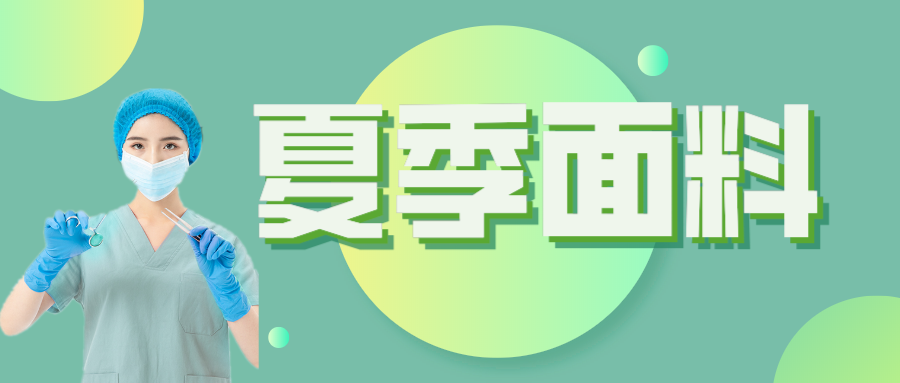 世界杯官方网站入口医纺|夏季舒适面料介绍