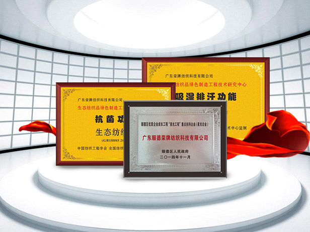 世界杯官方网站入口纺织精益求精，获得多项荣誉认证